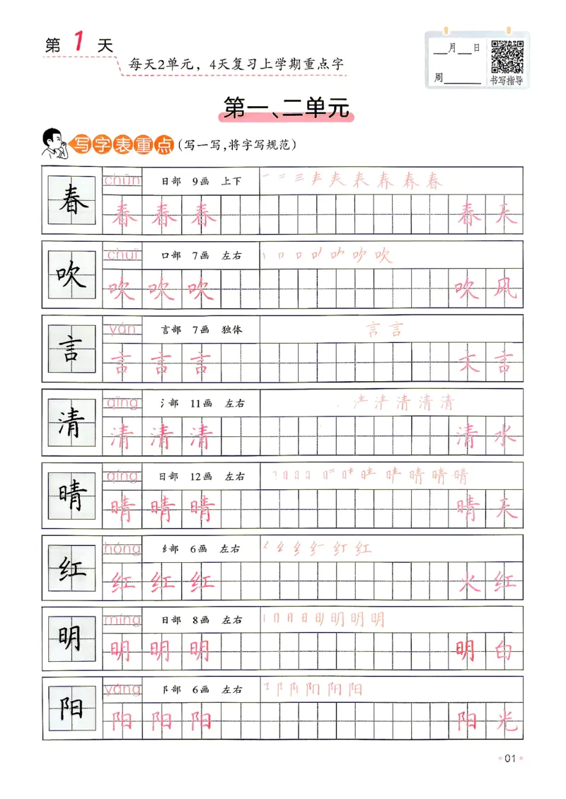 《26秋1升2《暑假练字贴》(1)_26秋小学初中各机构教辅大合集（一本、教材帮、阳光同学、王朝霞、实验班、小典中点、上分卷、白欧、课堂笔记等等）_26秋小学教辅资料》第6页预览