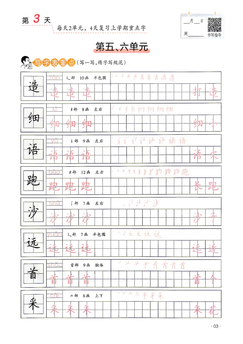 《26秋1升2《暑假练字贴》(1)_26秋小学初中各机构教辅大合集（一本、教材帮、阳光同学、王朝霞、实验班、小典中点、上分卷、白欧、课堂笔记等等）_26秋小学教辅资料》第8页预览