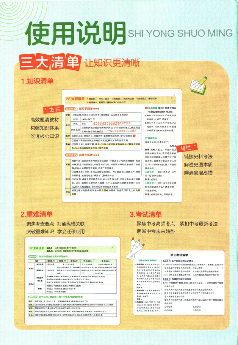 《2026版53初中知识清单-历史_2026版初中《53初中知识清单》初中9科全套（适配新教材）》第4页预览