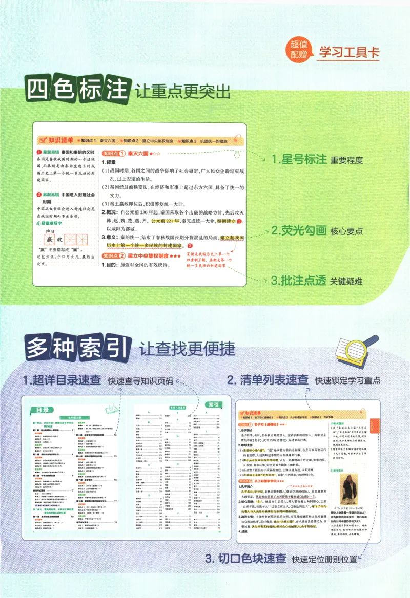 《2026版53初中知识清单-历史_2026版初中《53初中知识清单》初中9科全套（适配新教材）》第5页预览