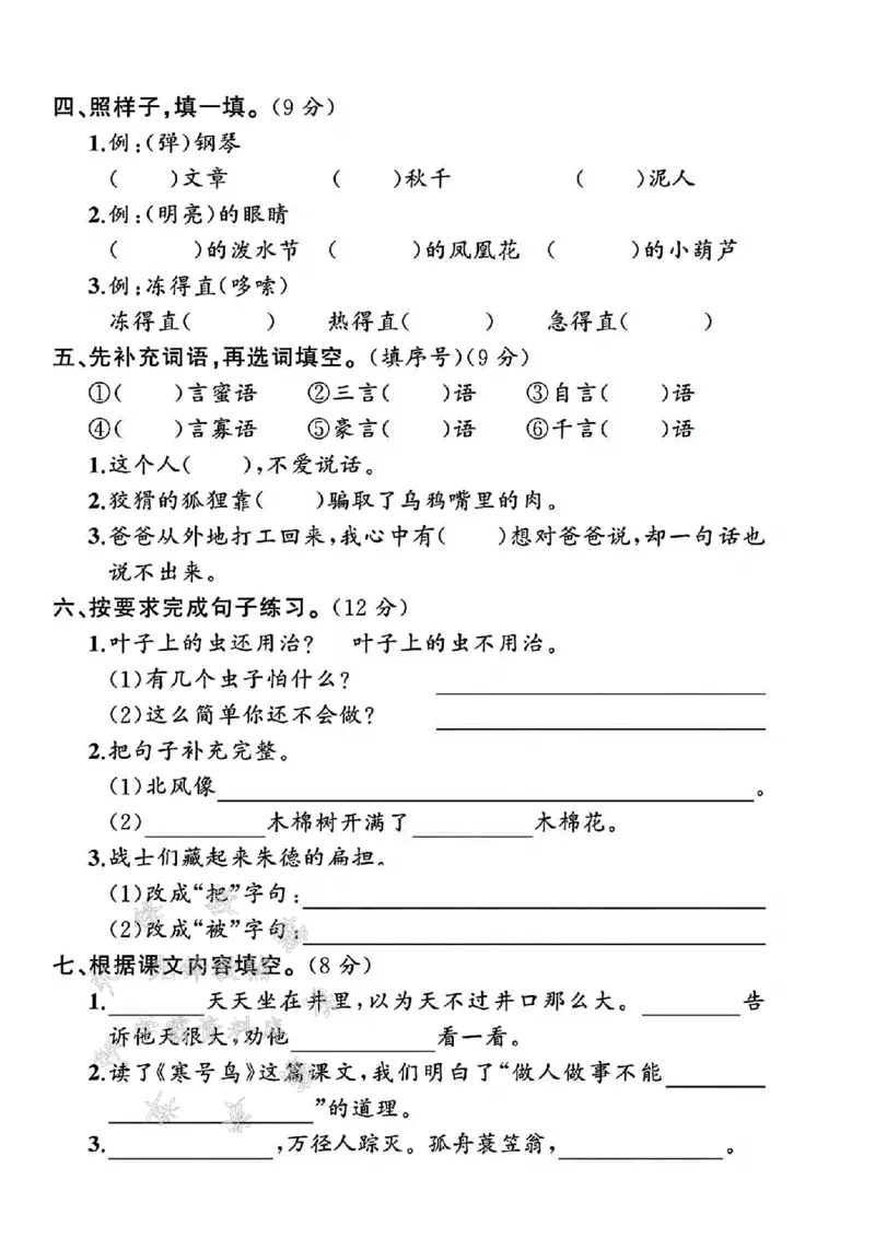 《24学年二年级上册语文第二次月考测试卷--志当存高远SY_2年级上册同步教辅_2上-语文_二上语文-期中+期末试卷_二上语文-单元卷》第2页预览