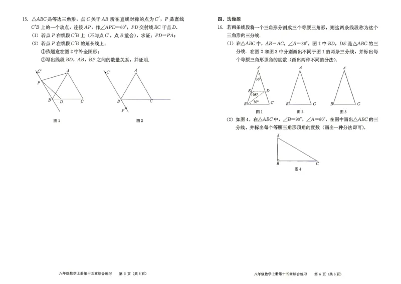 《2027《初中数学•学探诊》八上综合练习_26秋小学初中各机构教辅大合集（一本、教材帮、阳光同学、王朝霞、实验班、小典中点、上分卷、白欧、课堂笔记等等）_26秋初中教辅资料》第10页预览