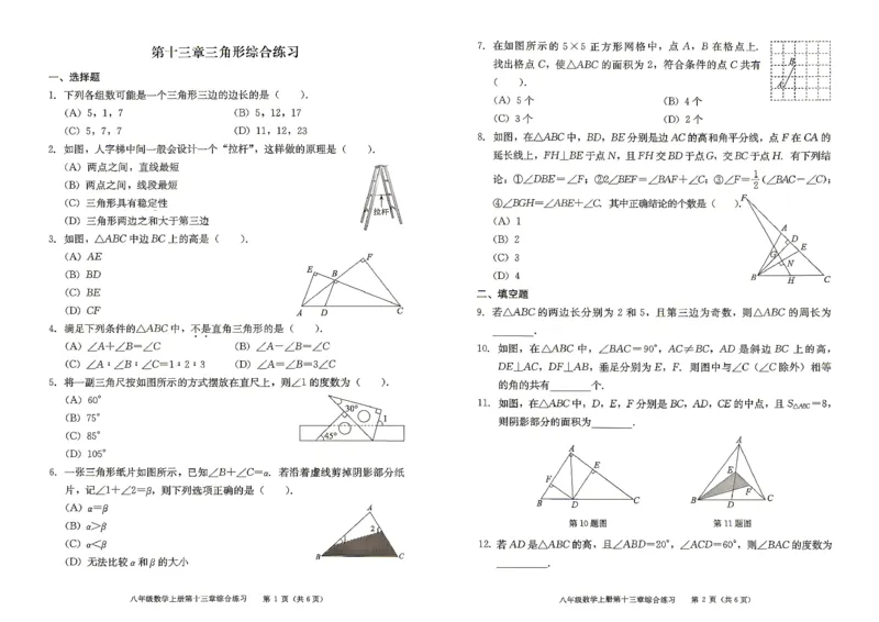 《2027《初中数学•学探诊》八上综合练习_26秋小学初中各机构教辅大合集（一本、教材帮、阳光同学、王朝霞、实验班、小典中点、上分卷、白欧、课堂笔记等等）_26秋初中教辅资料》第2页预览