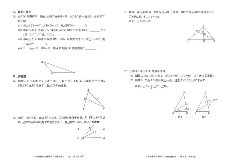 《2027《初中数学•学探诊》八上综合练习_26秋小学初中各机构教辅大合集（一本、教材帮、阳光同学、王朝霞、实验班、小典中点、上分卷、白欧、课堂笔记等等）_26秋初中教辅资料》第3页预览