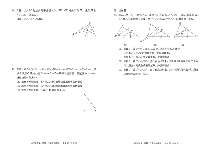 《2027《初中数学•学探诊》八上综合练习_26秋小学初中各机构教辅大合集（一本、教材帮、阳光同学、王朝霞、实验班、小典中点、上分卷、白欧、课堂笔记等等）_26秋初中教辅资料》第4页预览