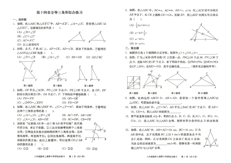 《2027《初中数学•学探诊》八上综合练习_26秋小学初中各机构教辅大合集（一本、教材帮、阳光同学、王朝霞、实验班、小典中点、上分卷、白欧、课堂笔记等等）_26秋初中教辅资料》第5页预览