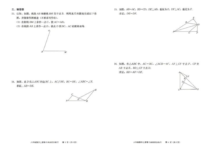 《2027《初中数学•学探诊》八上综合练习_26秋小学初中各机构教辅大合集（一本、教材帮、阳光同学、王朝霞、实验班、小典中点、上分卷、白欧、课堂笔记等等）_26秋初中教辅资料》第6页预览
