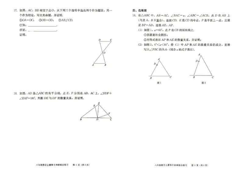 《2027《初中数学•学探诊》八上综合练习_26秋小学初中各机构教辅大合集（一本、教材帮、阳光同学、王朝霞、实验班、小典中点、上分卷、白欧、课堂笔记等等）_26秋初中教辅资料》第7页预览