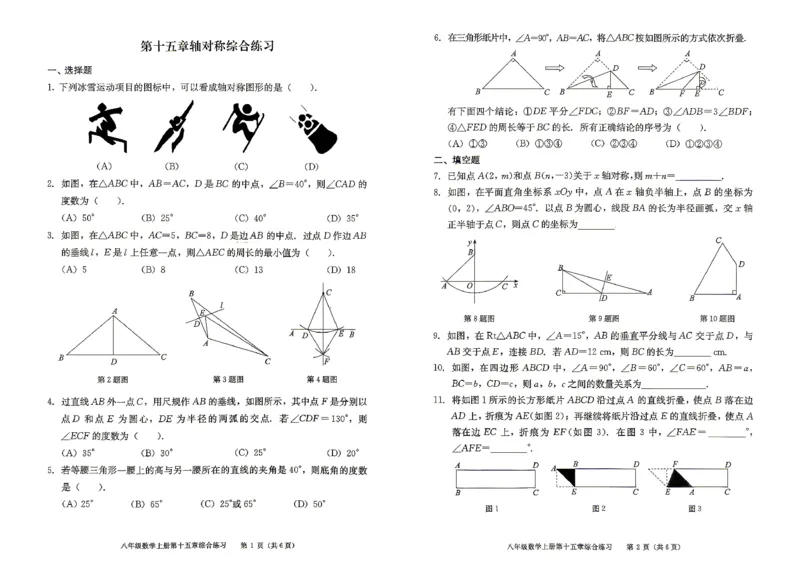 《2027《初中数学•学探诊》八上综合练习_26秋小学初中各机构教辅大合集（一本、教材帮、阳光同学、王朝霞、实验班、小典中点、上分卷、白欧、课堂笔记等等）_26秋初中教辅资料》第8页预览