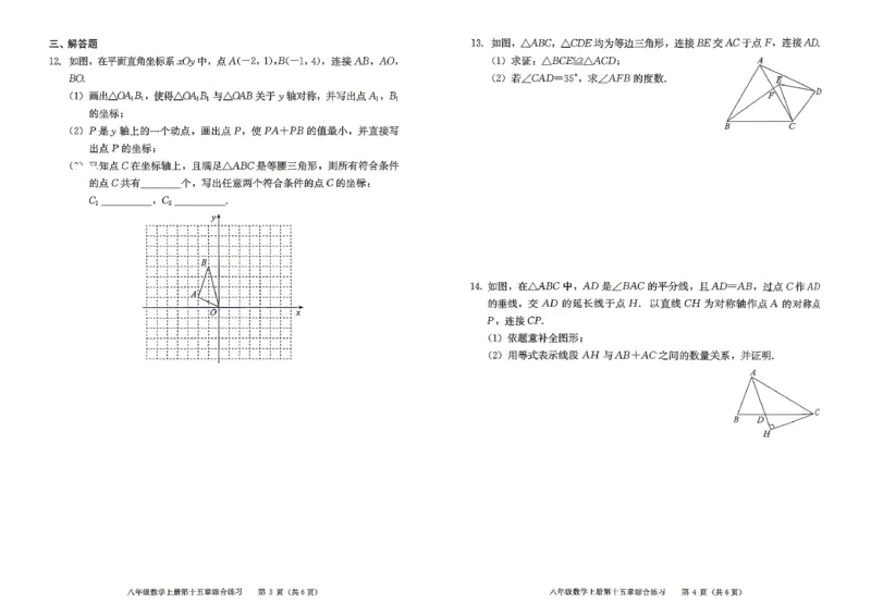 《2027《初中数学•学探诊》八上综合练习_26秋小学初中各机构教辅大合集（一本、教材帮、阳光同学、王朝霞、实验班、小典中点、上分卷、白欧、课堂笔记等等）_26秋初中教辅资料》第9页预览