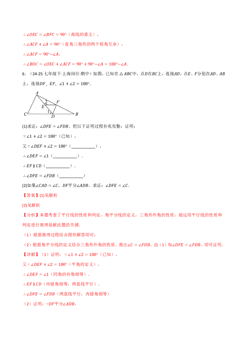 《专题02与三角形的角有关的必考六类大题（举一反三专项训练）数学新教材人教版八年级上册（解析版）_26秋初中教辅资料_26秋《举一反三》系列_2026秋《举一反三》8上数学（人教）》第6页预览