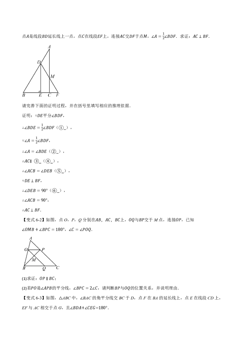 《专题13.3三角形的中线、角平分线、高（举一反三讲义）数学新教材人教版八年级上册（试题版）_26秋初中教辅资料_26秋《举一反三》系列_2026秋《举一反三》8上数学（人教）》第7页预览
