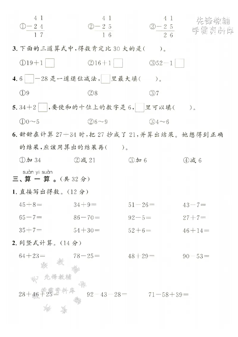 《2025青岛63一下数学第五单元拔尖测试卷-○有15个-SY_1年级下册同步教辅_1下-数学_一下数学-单元+期中+期末试卷_数学-青岛63版资料》第2页预览