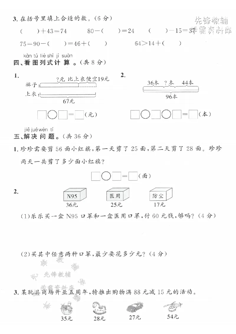 《2025青岛63一下数学第五单元拔尖测试卷-○有15个-SY_1年级下册同步教辅_1下-数学_一下数学-单元+期中+期末试卷_数学-青岛63版资料》第3页预览