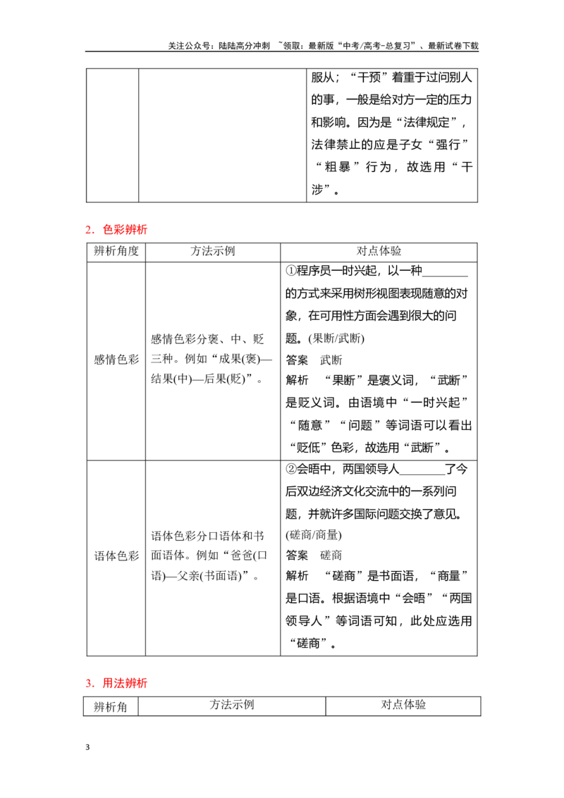 《新高考语文一轮复习语言文字应用专题二：正确使用实词和虚词（教师版）_一轮复习_2025年_2025年高考语文一轮复习一本通（全国通用）_资料》第3页预览