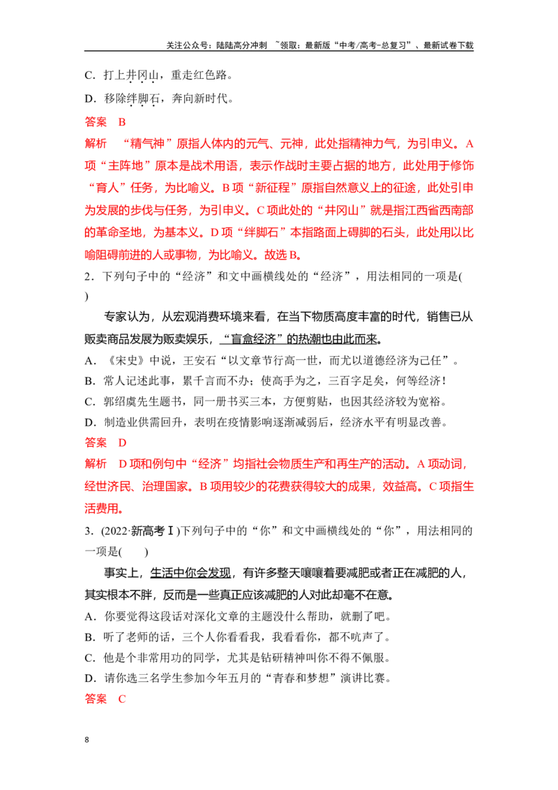 《新高考语文一轮复习语言文字应用专题二：正确使用实词和虚词（教师版）_一轮复习_2025年_2025年高考语文一轮复习一本通（全国通用）_资料》第8页预览