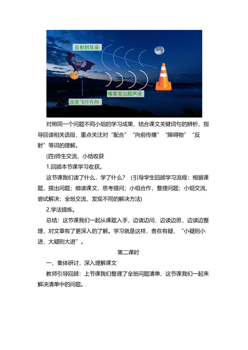 《6.夜间飞行的秘密_2025秋小学语数英热门学习资料合集_1-4年级语文上册《小小宣课件》_四上_第二单元（by小小宣）_6.夜间飞行的秘密（by小小宣）》第5页预览