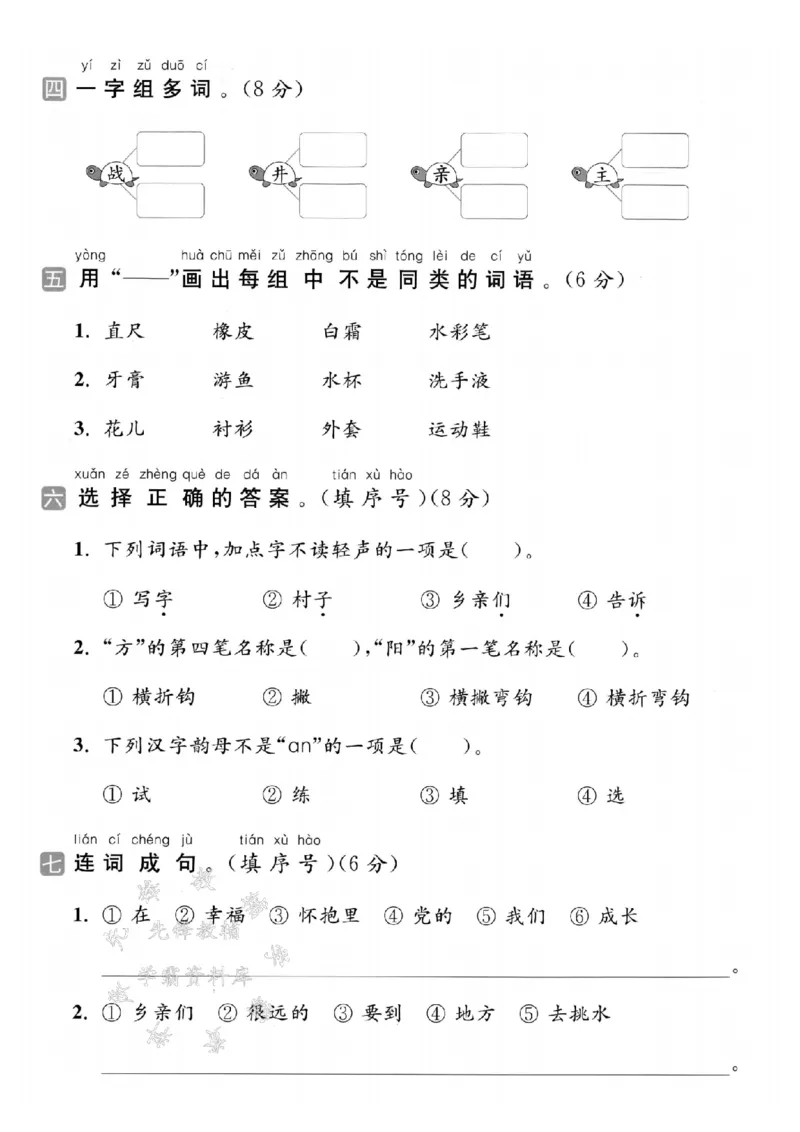 《2025学年一下语文第二单元拔尖检测卷-热爱(rele)-SY(1)_1年级下册同步教辅_1下-语文_一下语文-单元+期中+期末卷_一下语文-单元卷》第2页预览