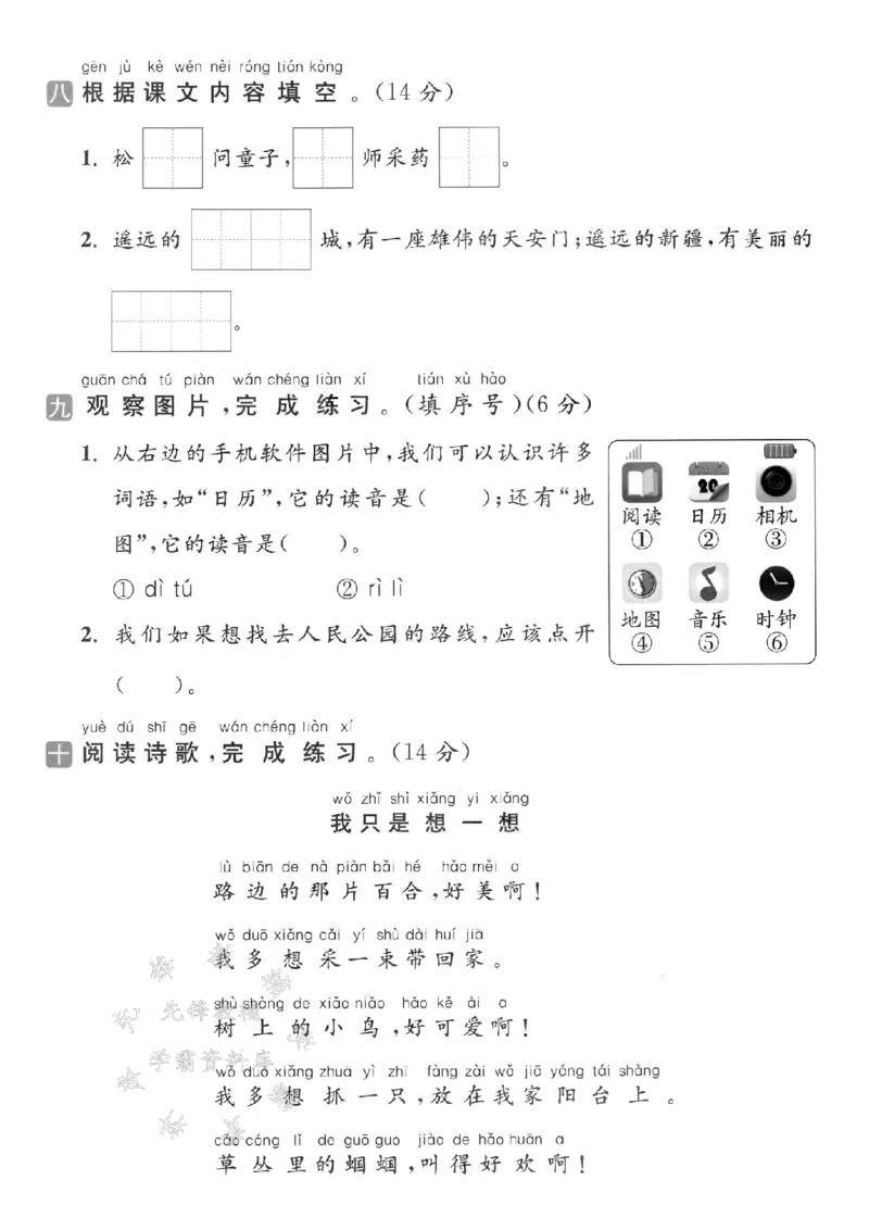 《2025学年一下语文第二单元拔尖检测卷-热爱(rele)-SY(1)_1年级下册同步教辅_1下-语文_一下语文-单元+期中+期末卷_一下语文-单元卷》第3页预览