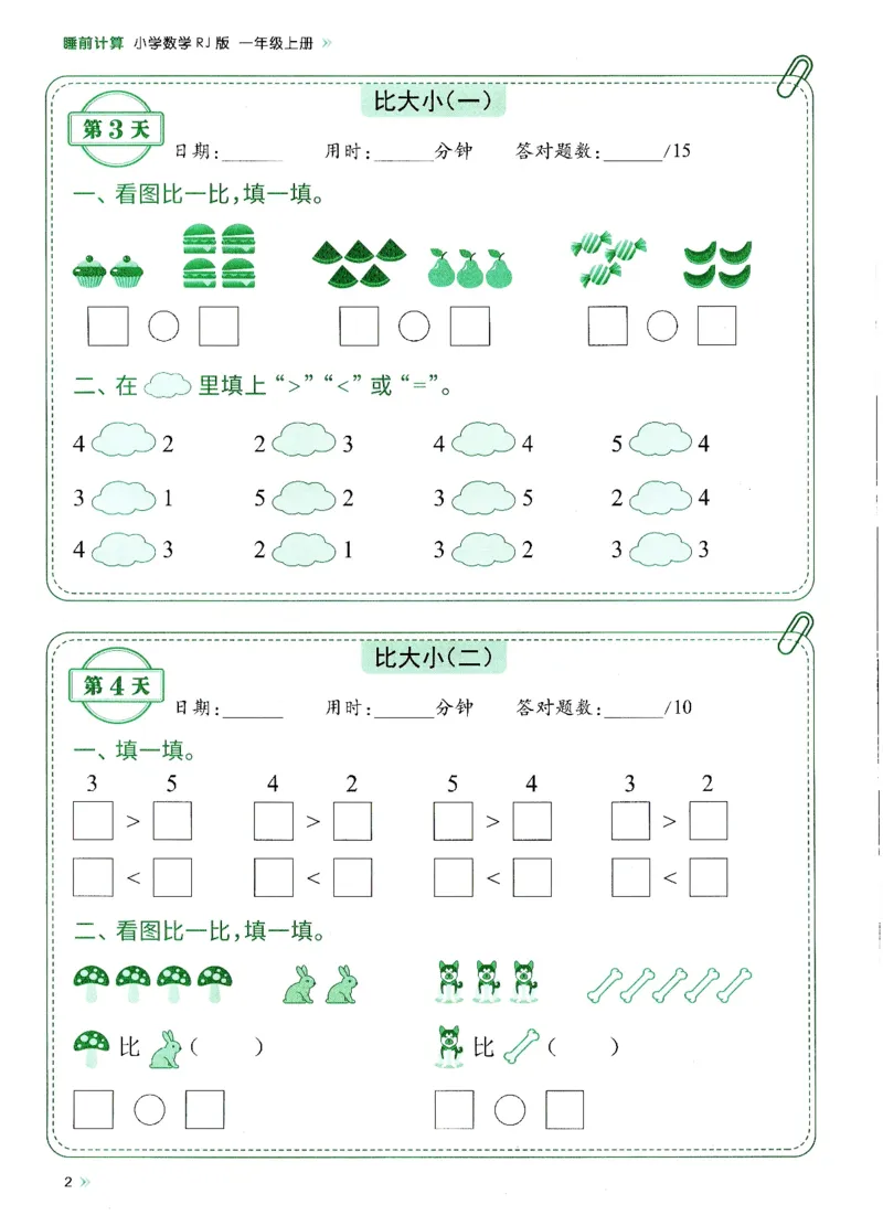 《2024新版一年级上册数学每日10分钟睡前计算小纸条_1年级上册同步教辅_1上-数学_一上数学-口算计算》第4页预览
