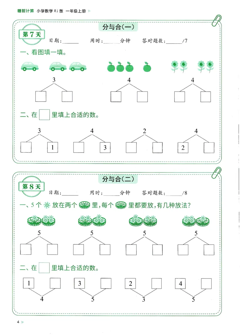 《2024新版一年级上册数学每日10分钟睡前计算小纸条_1年级上册同步教辅_1上-数学_一上数学-口算计算》第6页预览