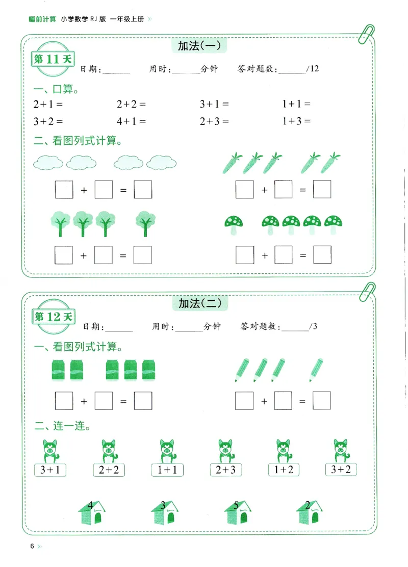 《2024新版一年级上册数学每日10分钟睡前计算小纸条_1年级上册同步教辅_1上-数学_一上数学-口算计算》第8页预览