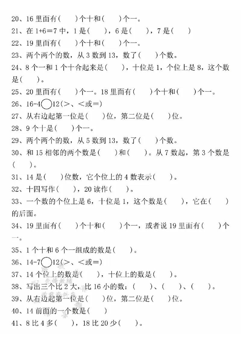 《24年一上数学期末填空题专项练习100题-11里面有-SY_1年级上册同步教辅_1上-数学_一上数学-重点必备资料通用》第2页预览