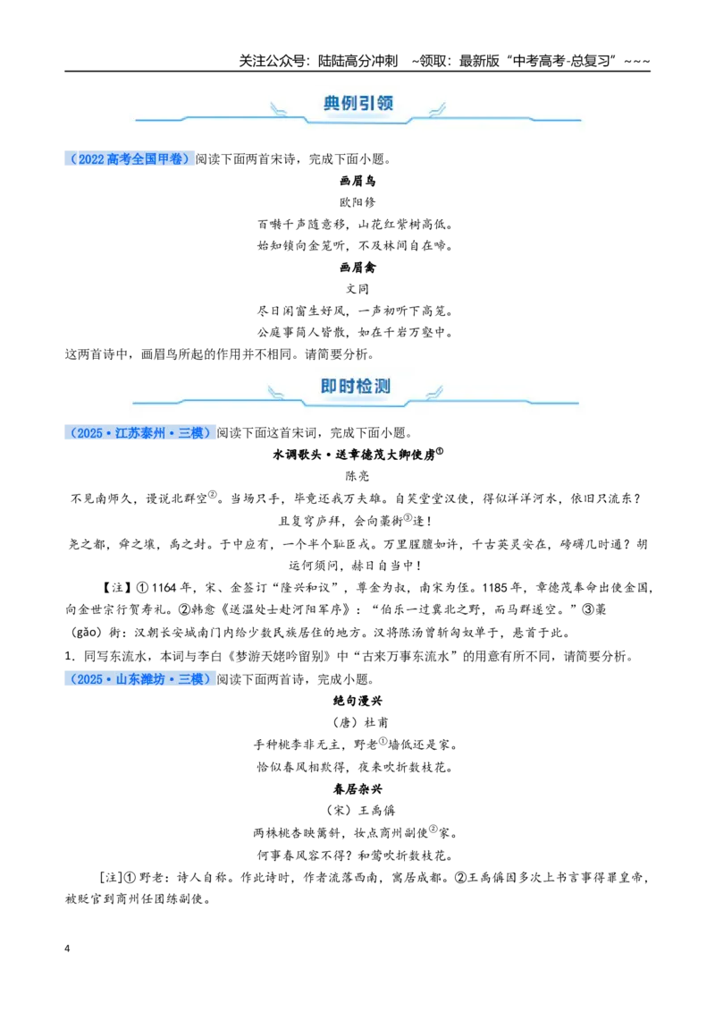 《核心考点07诗歌对比性阅读（讲义）（全国通用）（学生版）_一轮复习_2026年-语文一轮复习_2026年高考语文一轮复习考点精讲精练（新高考通用）-G58_2026版》第4页预览