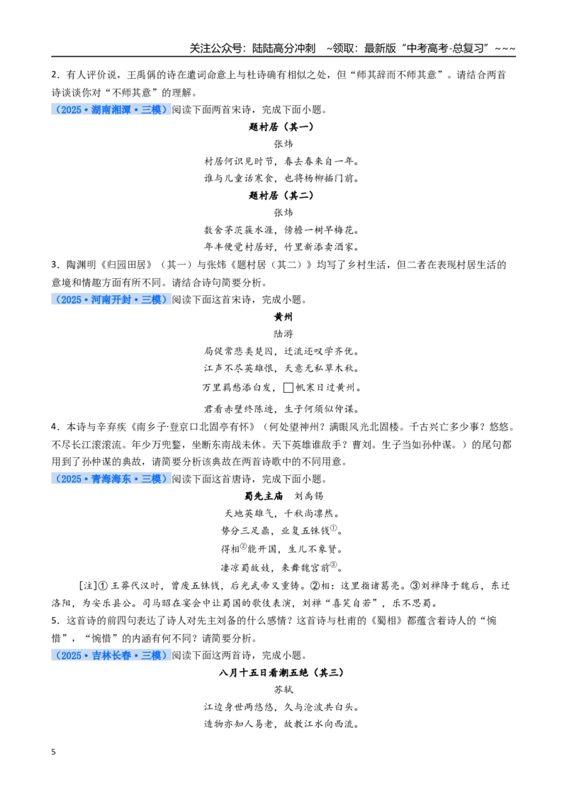 《核心考点07诗歌对比性阅读（讲义）（全国通用）（学生版）_一轮复习_2026年-语文一轮复习_2026年高考语文一轮复习考点精讲精练（新高考通用）-G58_2026版》第5页预览