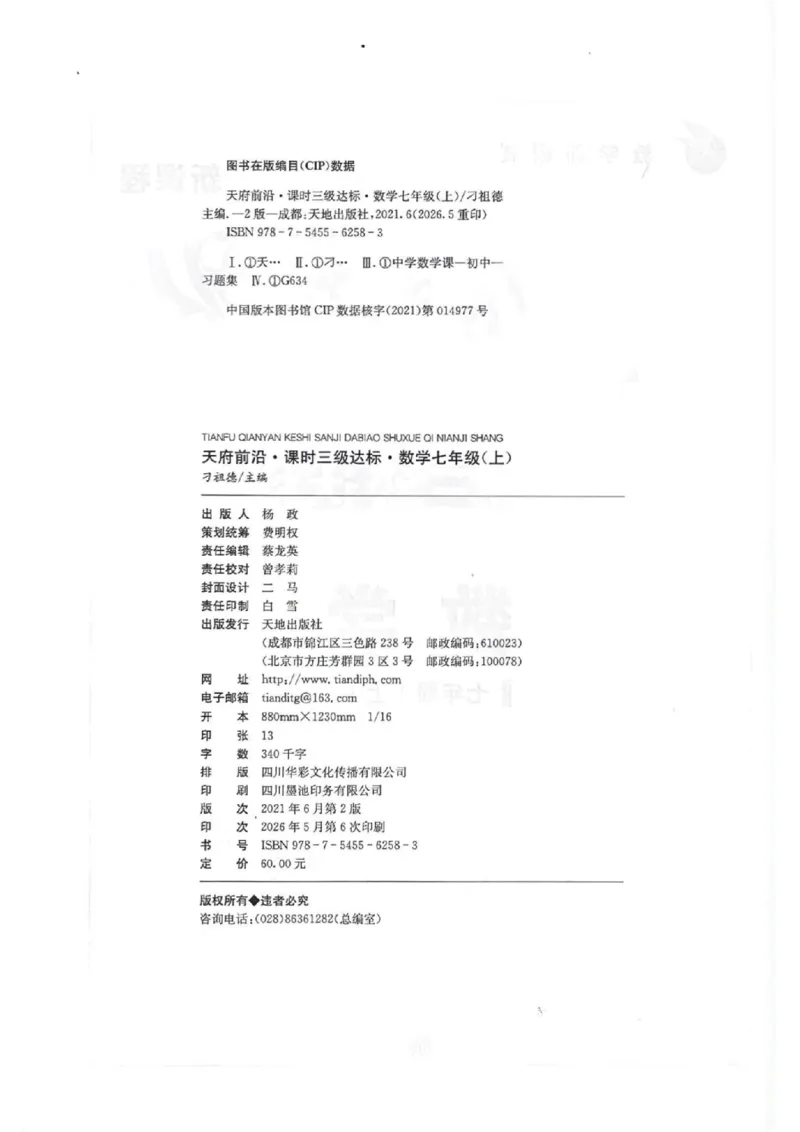《主书_2027版初中《课时三级达标》7年级上册（数学）（北师）(1)》第1页预览