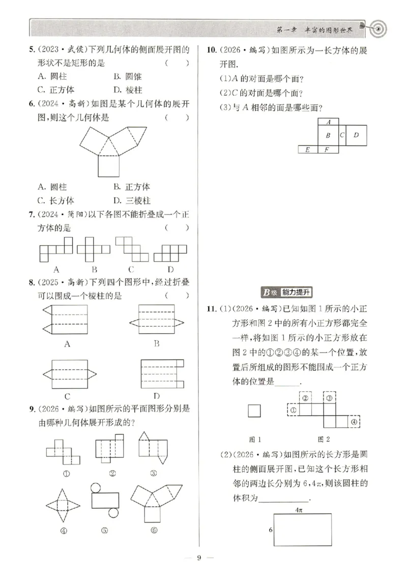 《主书_2027版初中《课时三级达标》7年级上册（数学）（北师）(1)》第10页预览