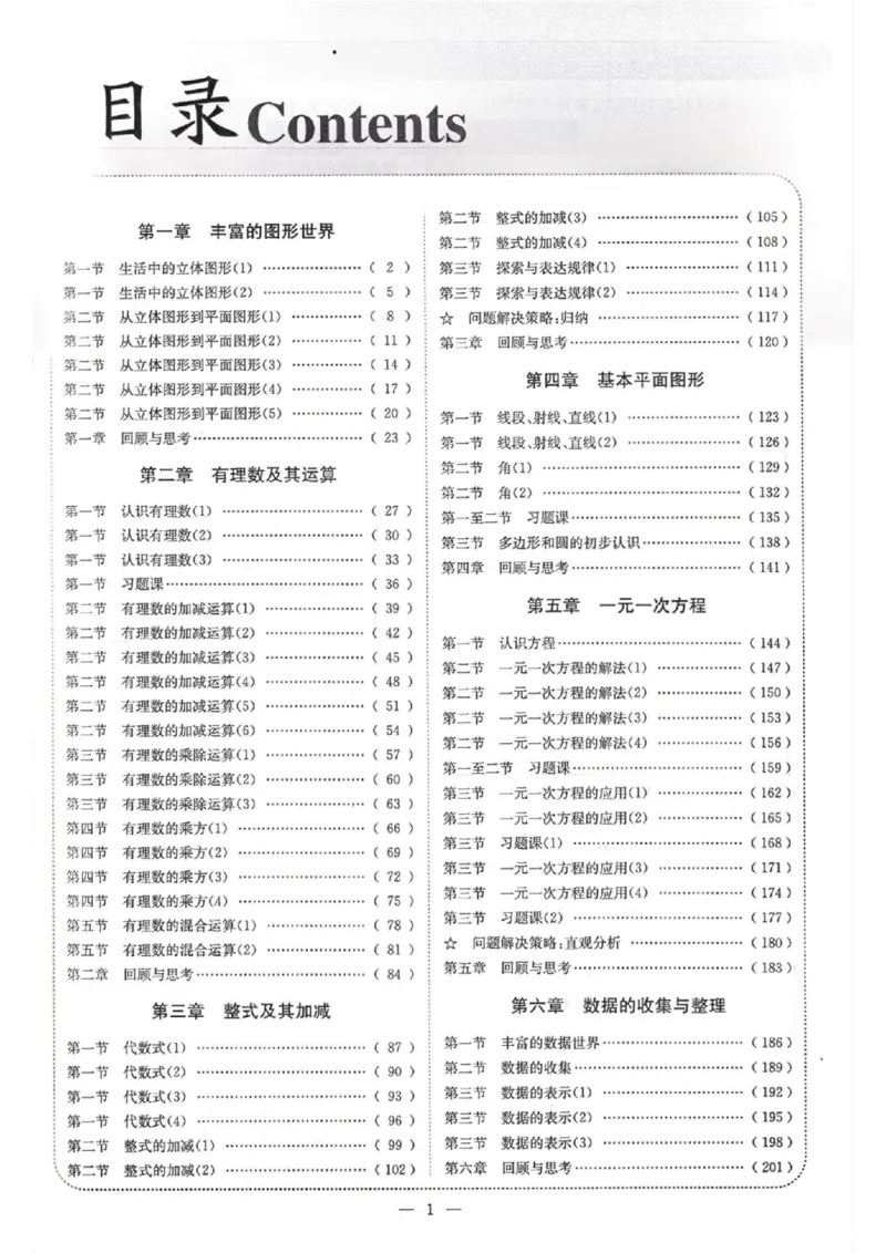 《主书_2027版初中《课时三级达标》7年级上册（数学）（北师）(1)》第2页预览
