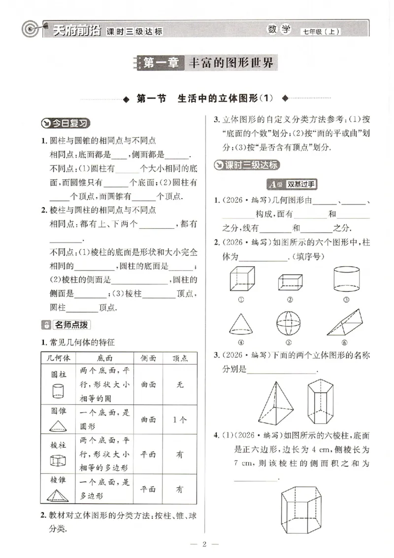 《主书_2027版初中《课时三级达标》7年级上册（数学）（北师）(1)》第3页预览