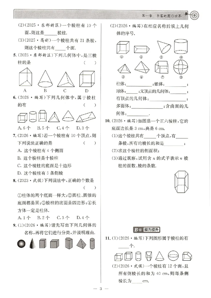 《主书_2027版初中《课时三级达标》7年级上册（数学）（北师）(1)》第4页预览