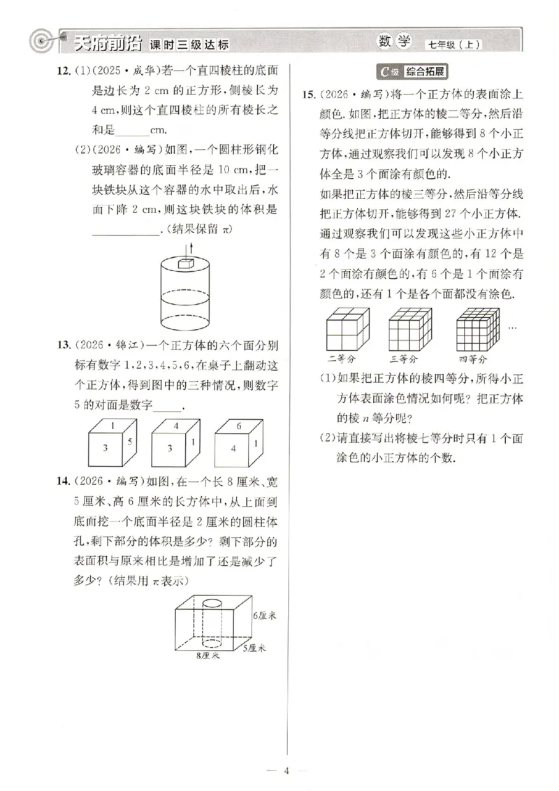《主书_2027版初中《课时三级达标》7年级上册（数学）（北师）(1)》第5页预览