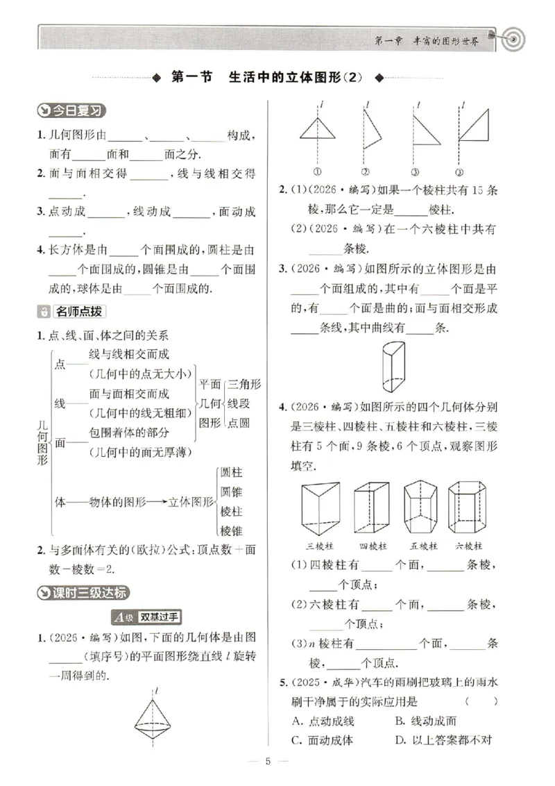 《主书_2027版初中《课时三级达标》7年级上册（数学）（北师）(1)》第6页预览