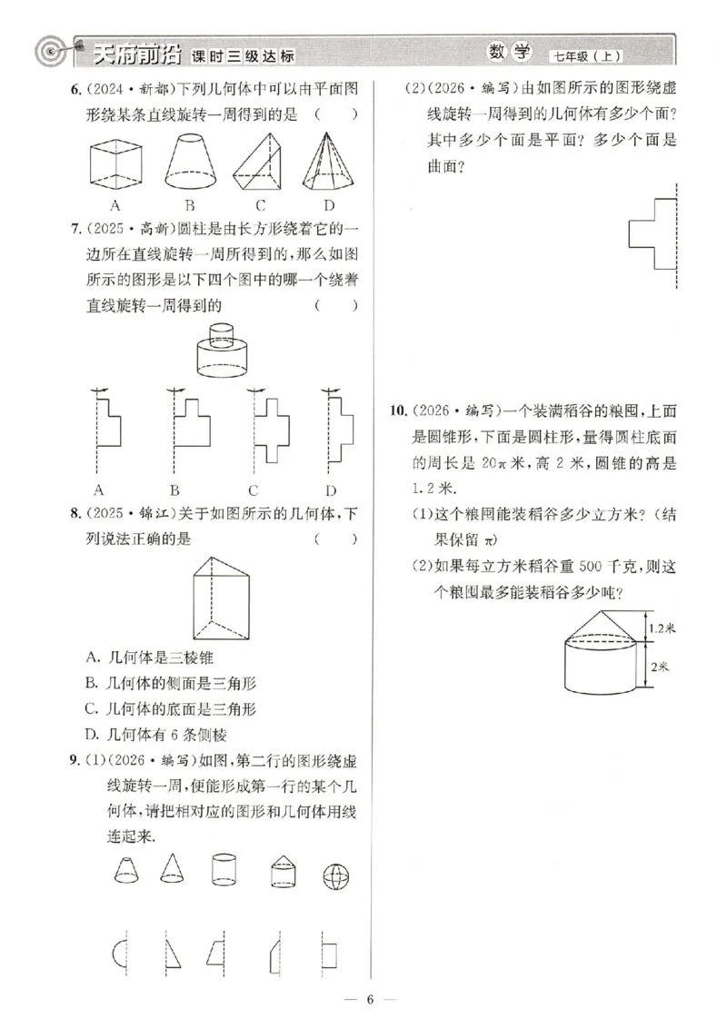 《主书_2027版初中《课时三级达标》7年级上册（数学）（北师）(1)》第7页预览