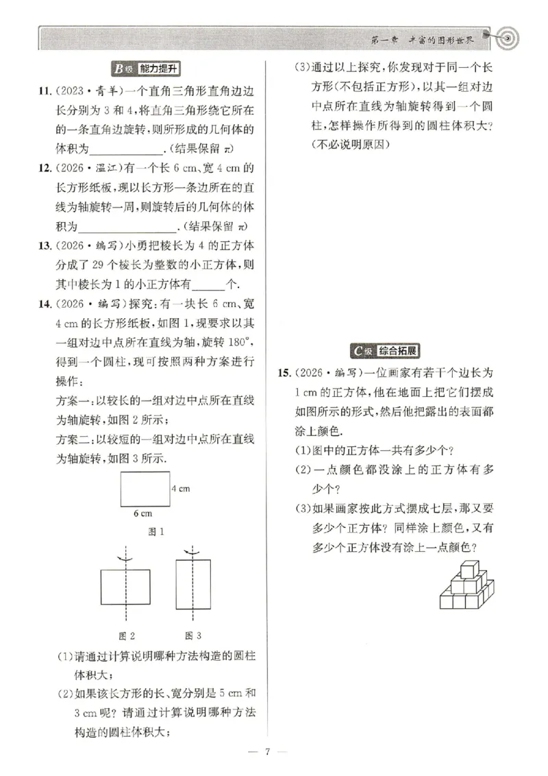 《主书_2027版初中《课时三级达标》7年级上册（数学）（北师）(1)》第8页预览