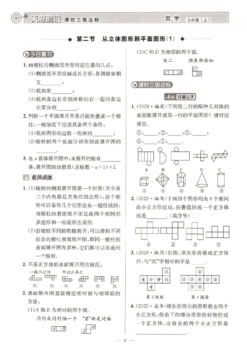 《主书_2027版初中《课时三级达标》7年级上册（数学）（北师）(1)》第9页预览