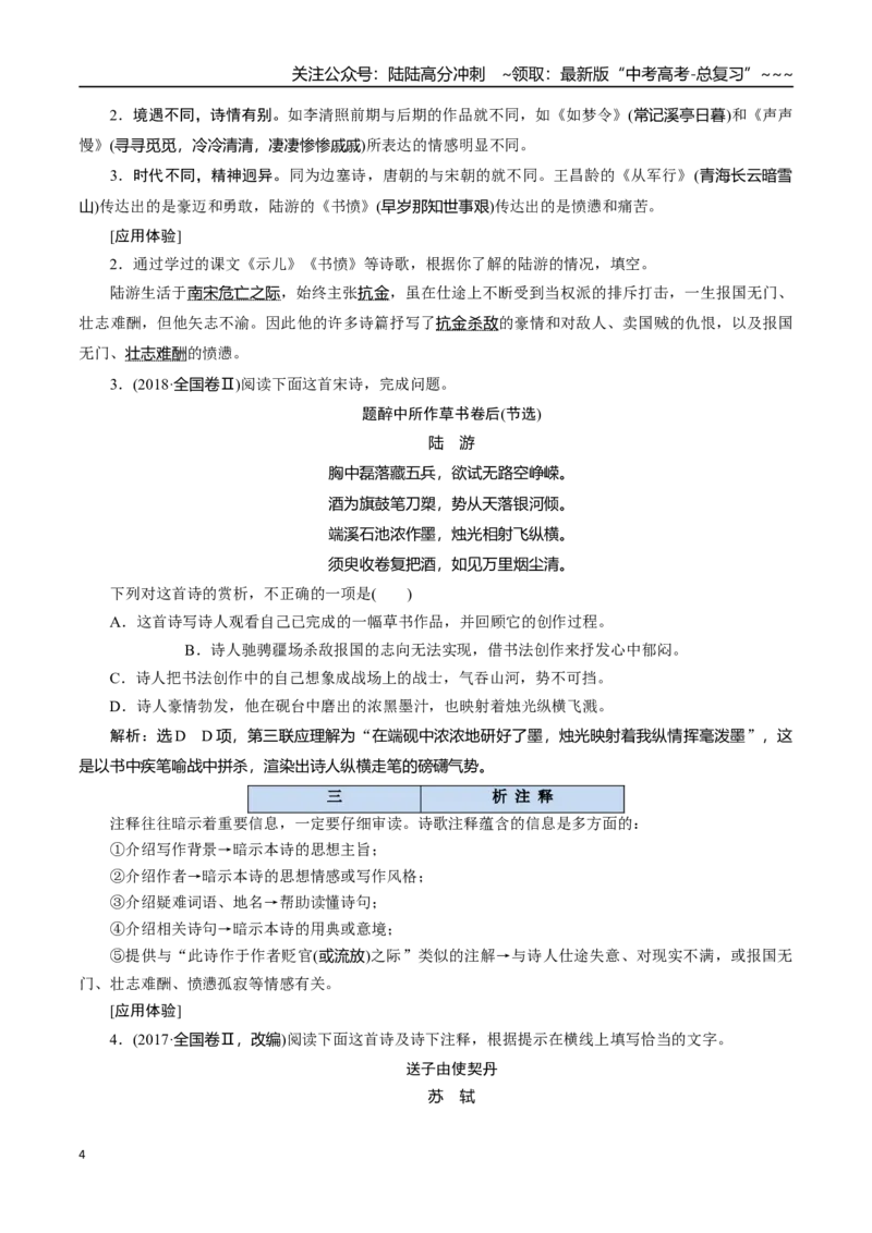 《抢分秘籍古代诗歌鉴赏解题秘籍（知识清单）（学生版）_专项复习_2026年-语文专项复习_2026年高考语文抢分秘籍（新高考专用）-G221_2026版》第4页预览