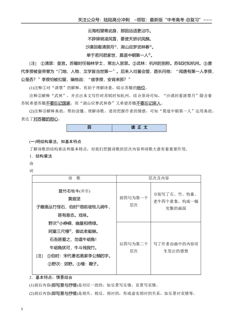 《抢分秘籍古代诗歌鉴赏解题秘籍（知识清单）（学生版）_专项复习_2026年-语文专项复习_2026年高考语文抢分秘籍（新高考专用）-G221_2026版》第5页预览