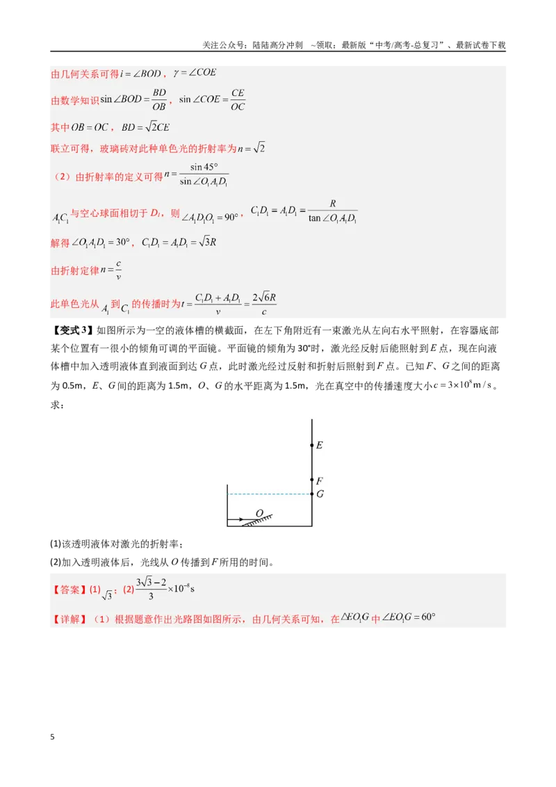 《抢分秘籍15光的折射、全反射的综合应用（二大题型）（教师版）_04-物理-高考总复习_专项复习_2025年_2025年高考物理抢分秘籍（新高考通用）_2025版》第5页预览
