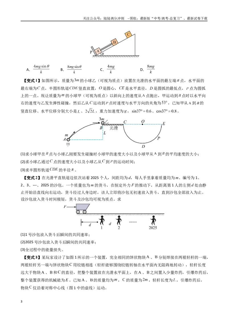 《抢分秘籍08动力学、能量和动量观点在力学中的综合应用（学生版）_04-物理-高考总复习_专项复习_2025年_2025年高考物理抢押秘籍（安徽专用）》第3页预览