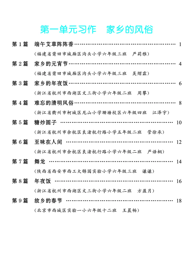 《1.六年级下册习作：家乡的风俗_26秋小学初中各机构教辅大合集（一本、教材帮、阳光同学、王朝霞、实验班、小典中点、上分卷、白欧、课堂笔记等等）_26秋小学教辅资料_6年级下册》第1页预览