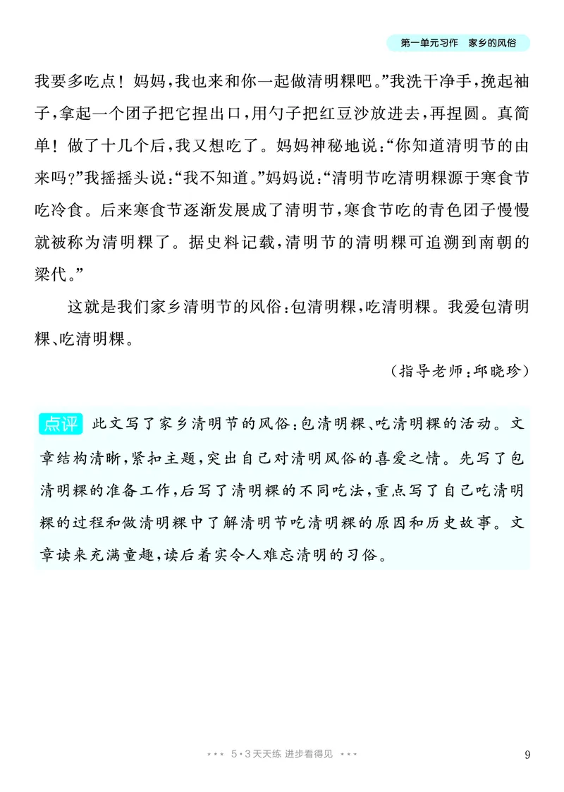 《1.六年级下册习作：家乡的风俗_26秋小学初中各机构教辅大合集（一本、教材帮、阳光同学、王朝霞、实验班、小典中点、上分卷、白欧、课堂笔记等等）_26秋小学教辅资料_6年级下册》第10页预览