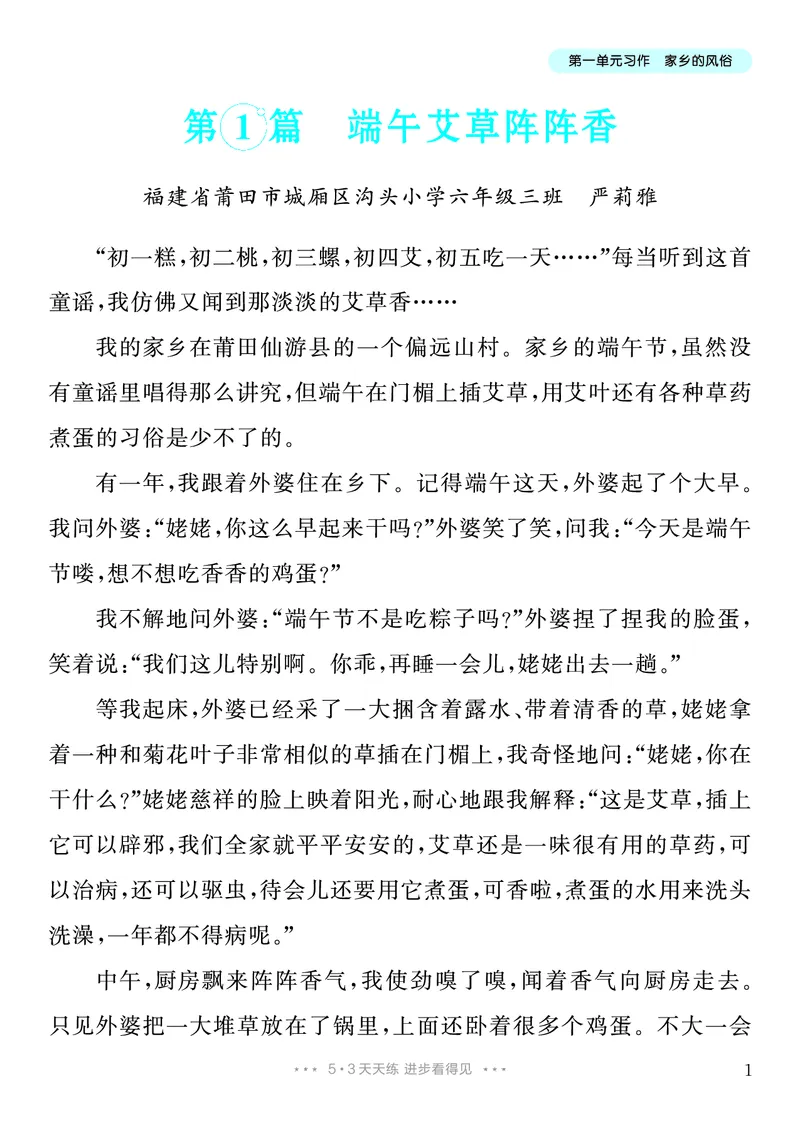 《1.六年级下册习作：家乡的风俗_26秋小学初中各机构教辅大合集（一本、教材帮、阳光同学、王朝霞、实验班、小典中点、上分卷、白欧、课堂笔记等等）_26秋小学教辅资料_6年级下册》第2页预览