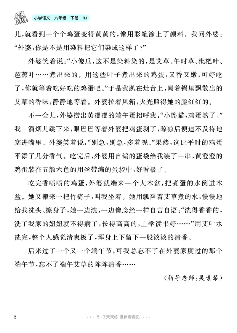 《1.六年级下册习作：家乡的风俗_26秋小学初中各机构教辅大合集（一本、教材帮、阳光同学、王朝霞、实验班、小典中点、上分卷、白欧、课堂笔记等等）_26秋小学教辅资料_6年级下册》第3页预览
