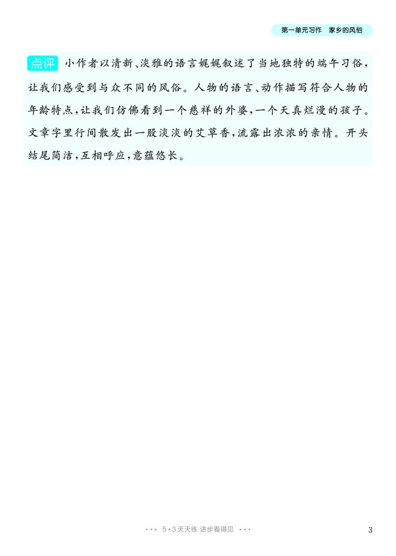 《1.六年级下册习作：家乡的风俗_26秋小学初中各机构教辅大合集（一本、教材帮、阳光同学、王朝霞、实验班、小典中点、上分卷、白欧、课堂笔记等等）_26秋小学教辅资料_6年级下册》第4页预览