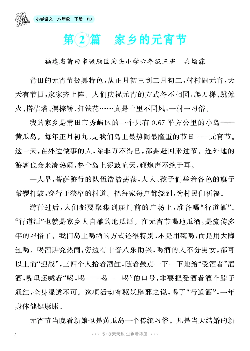 《1.六年级下册习作：家乡的风俗_26秋小学初中各机构教辅大合集（一本、教材帮、阳光同学、王朝霞、实验班、小典中点、上分卷、白欧、课堂笔记等等）_26秋小学教辅资料_6年级下册》第5页预览