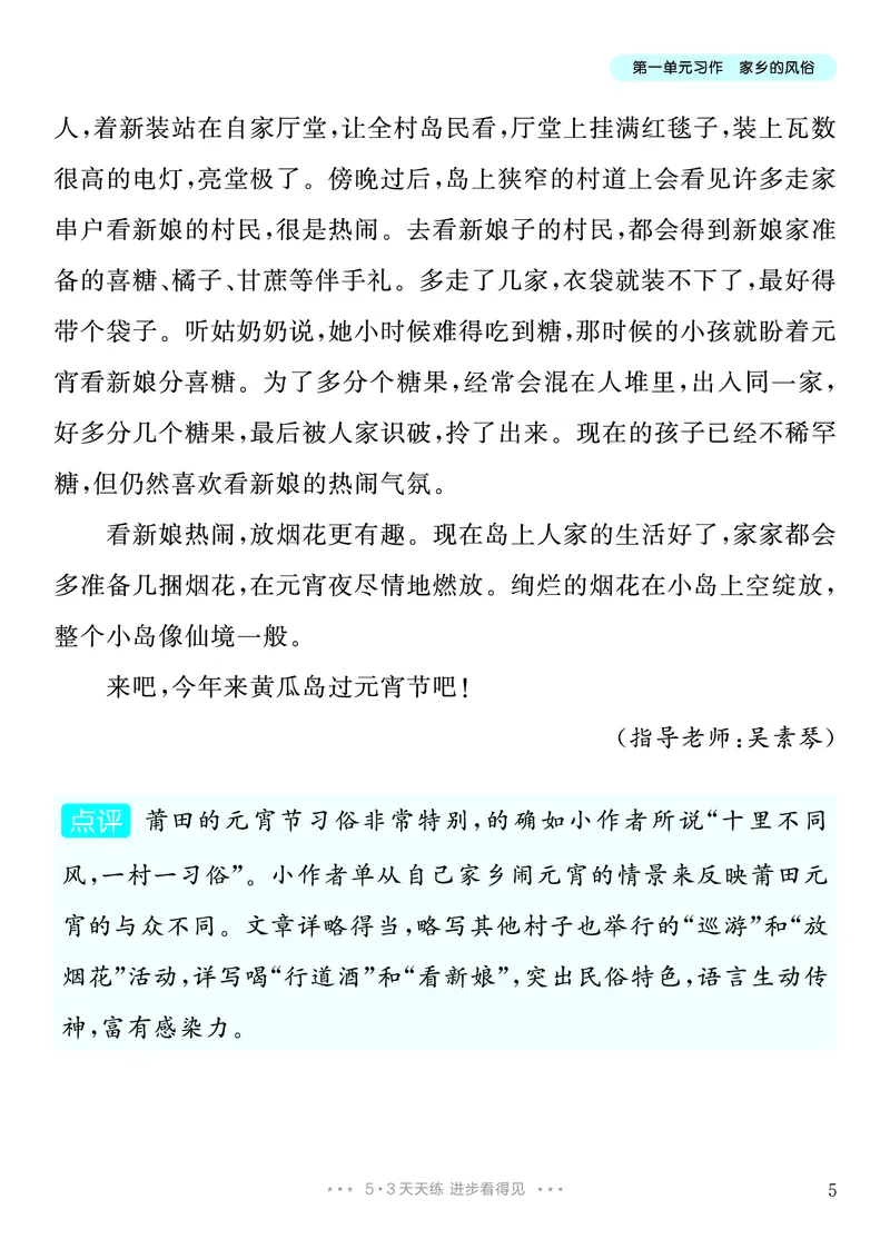 《1.六年级下册习作：家乡的风俗_26秋小学初中各机构教辅大合集（一本、教材帮、阳光同学、王朝霞、实验班、小典中点、上分卷、白欧、课堂笔记等等）_26秋小学教辅资料_6年级下册》第6页预览